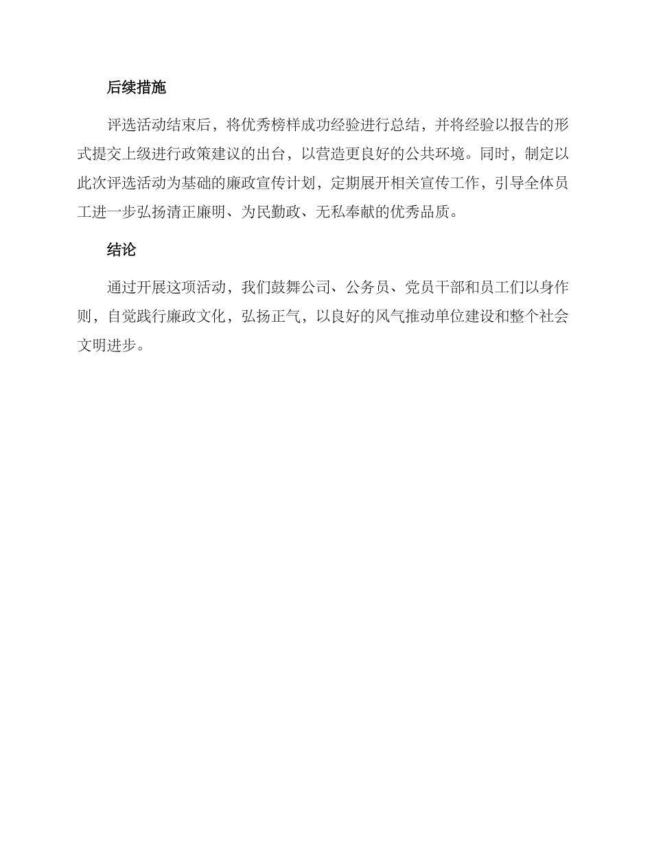 清廉榜样评选方案_第3页