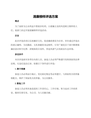 清廉榜样评选方案
