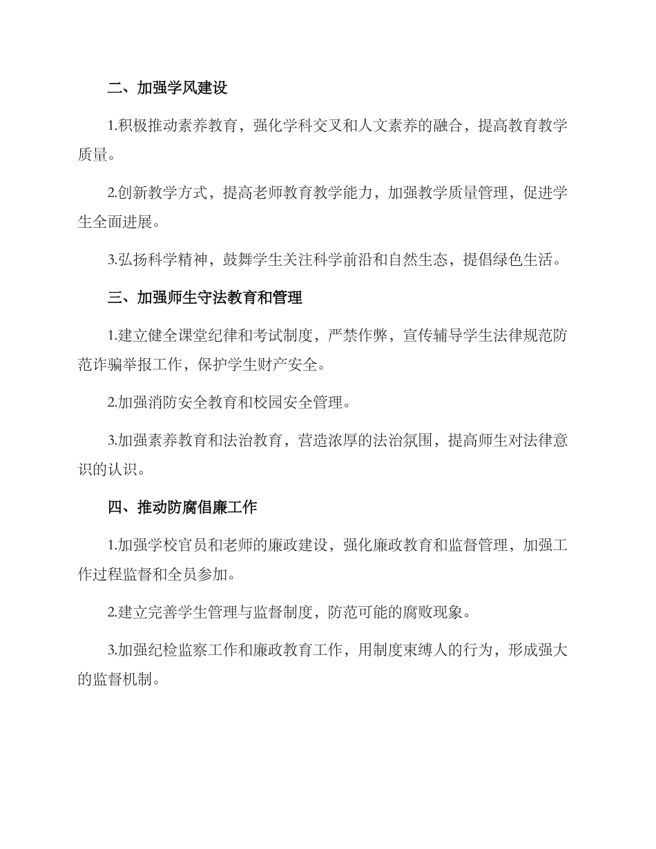 清廉校园建设方案_第2页