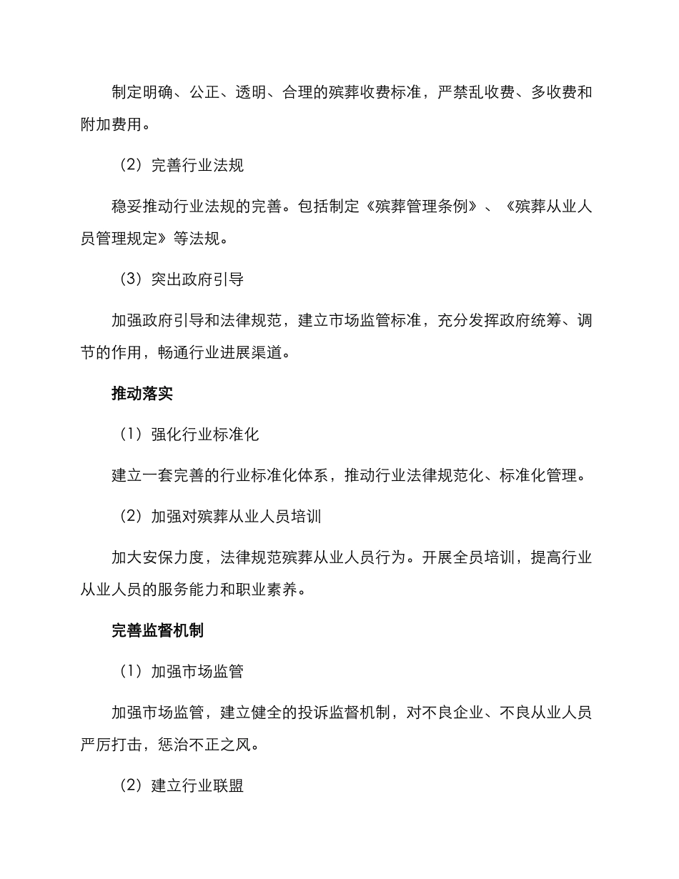 清廉殡葬建设方案_第2页