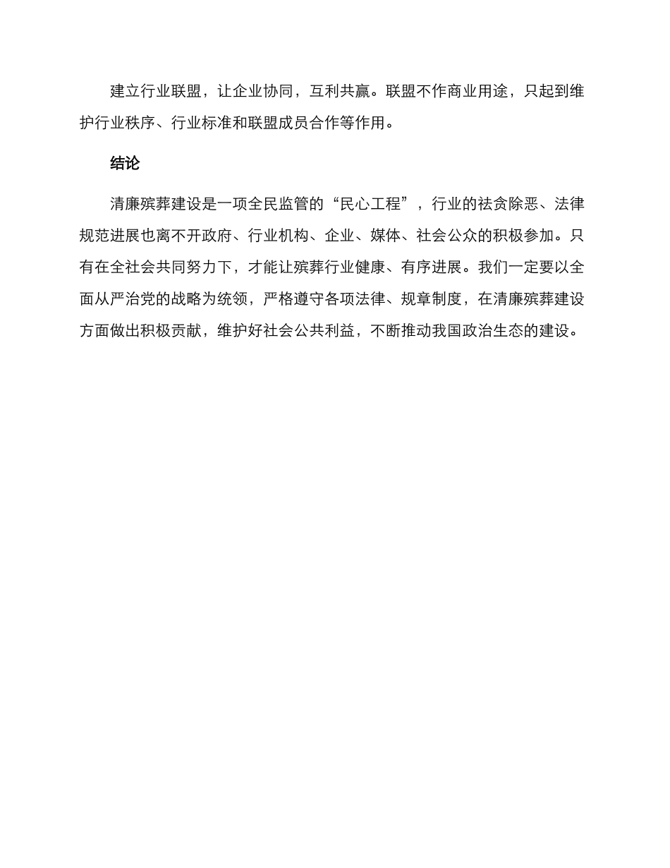 清廉殡葬建设方案_第3页