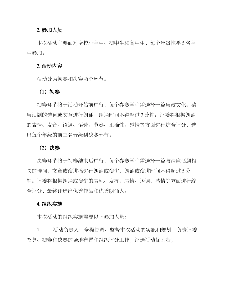 清廉校园朗诵活动方案_第2页