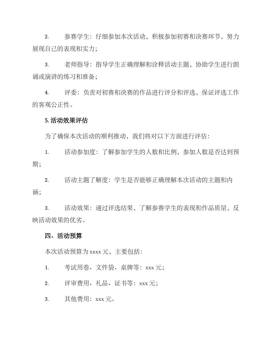 清廉校园朗诵活动方案_第3页
