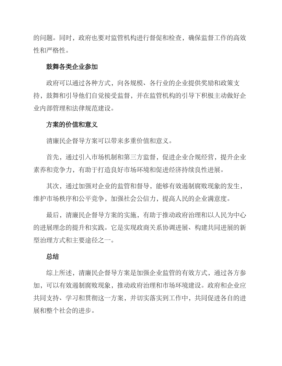 清廉民企督导方案_第2页