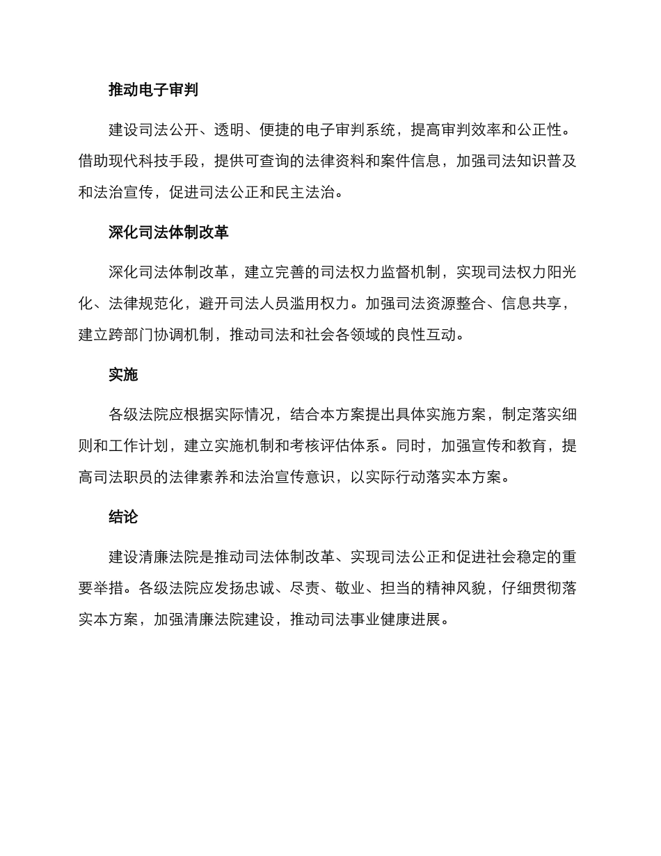 清廉法院建设方案_第2页