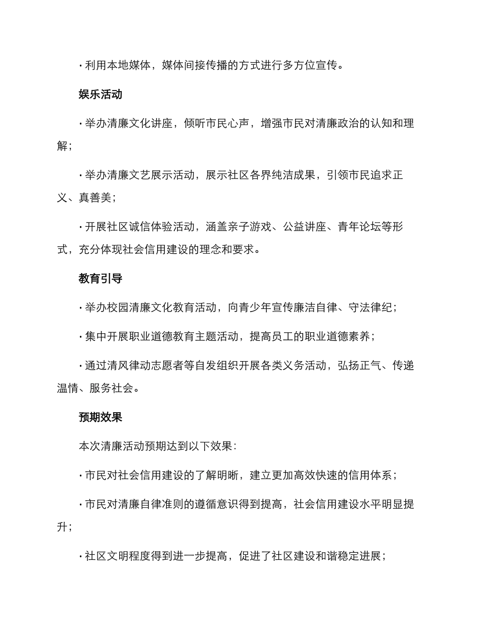 清廉活动的策划方案_第2页