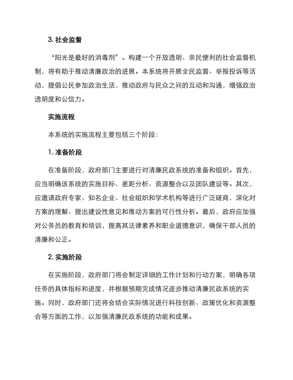 清廉民政系统方案_第2页
