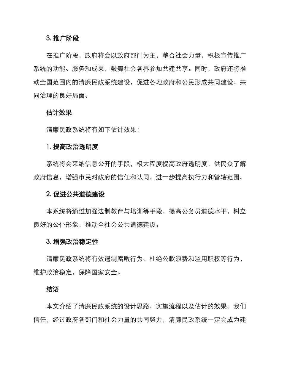 清廉民政系统方案_第3页