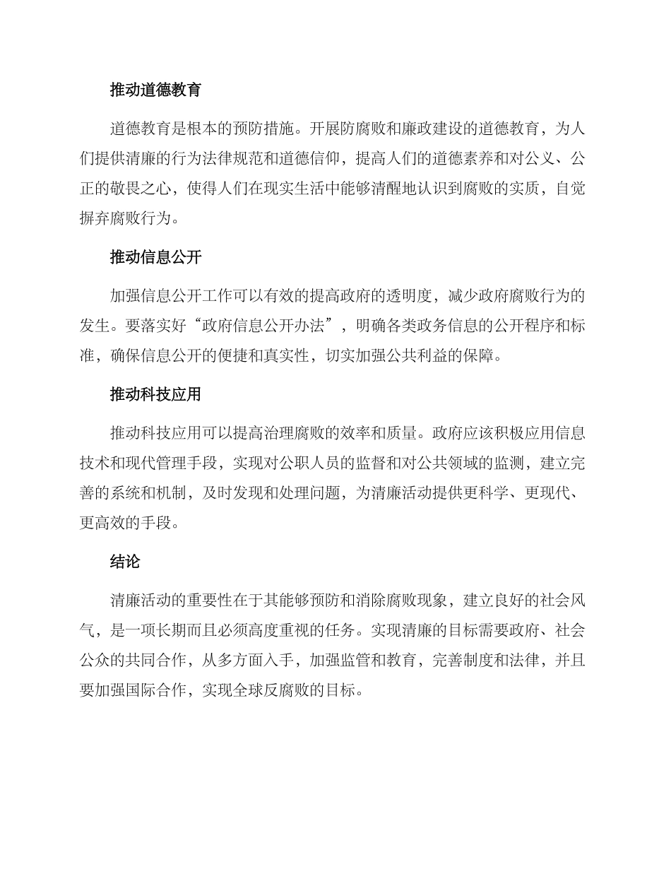 清廉活动方案_第2页