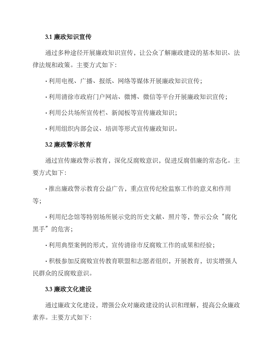 清廉清徐宣传方案_第2页