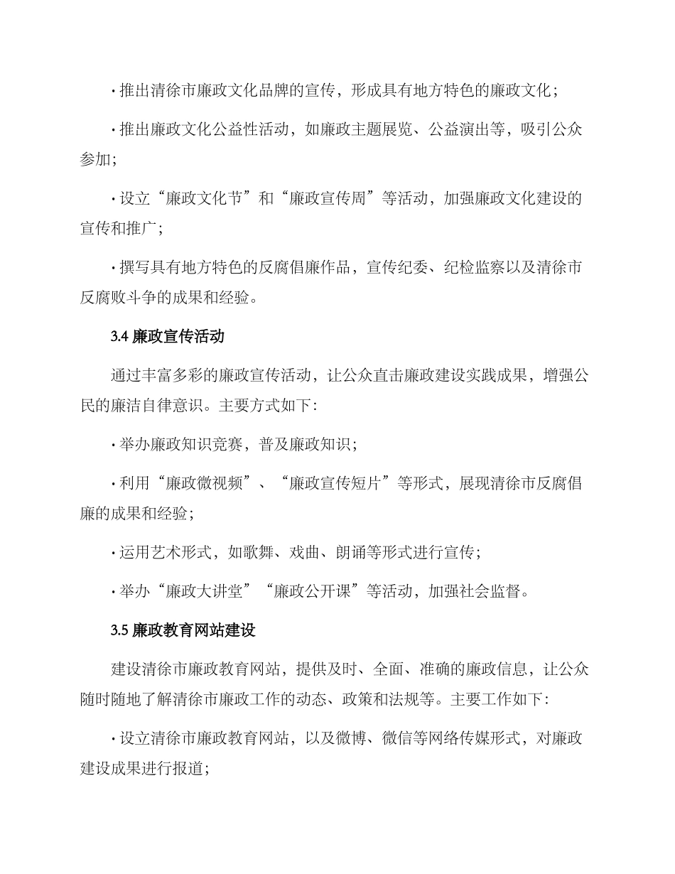 清廉清徐宣传方案_第3页