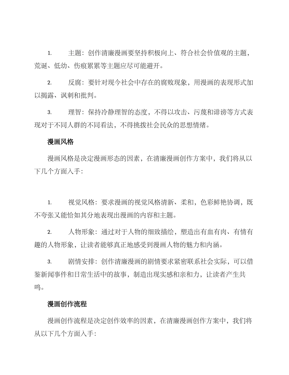 清廉漫画创作方案_第2页