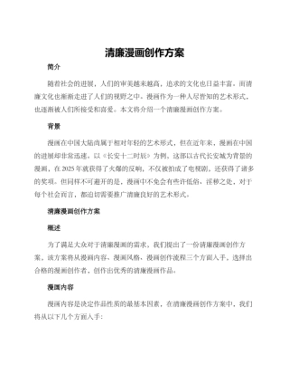 清廉漫画创作方案