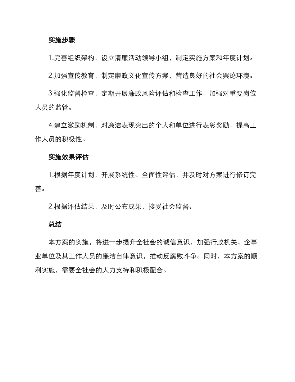 清廉活动实施方案_第2页