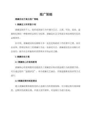 清廉活动方案及