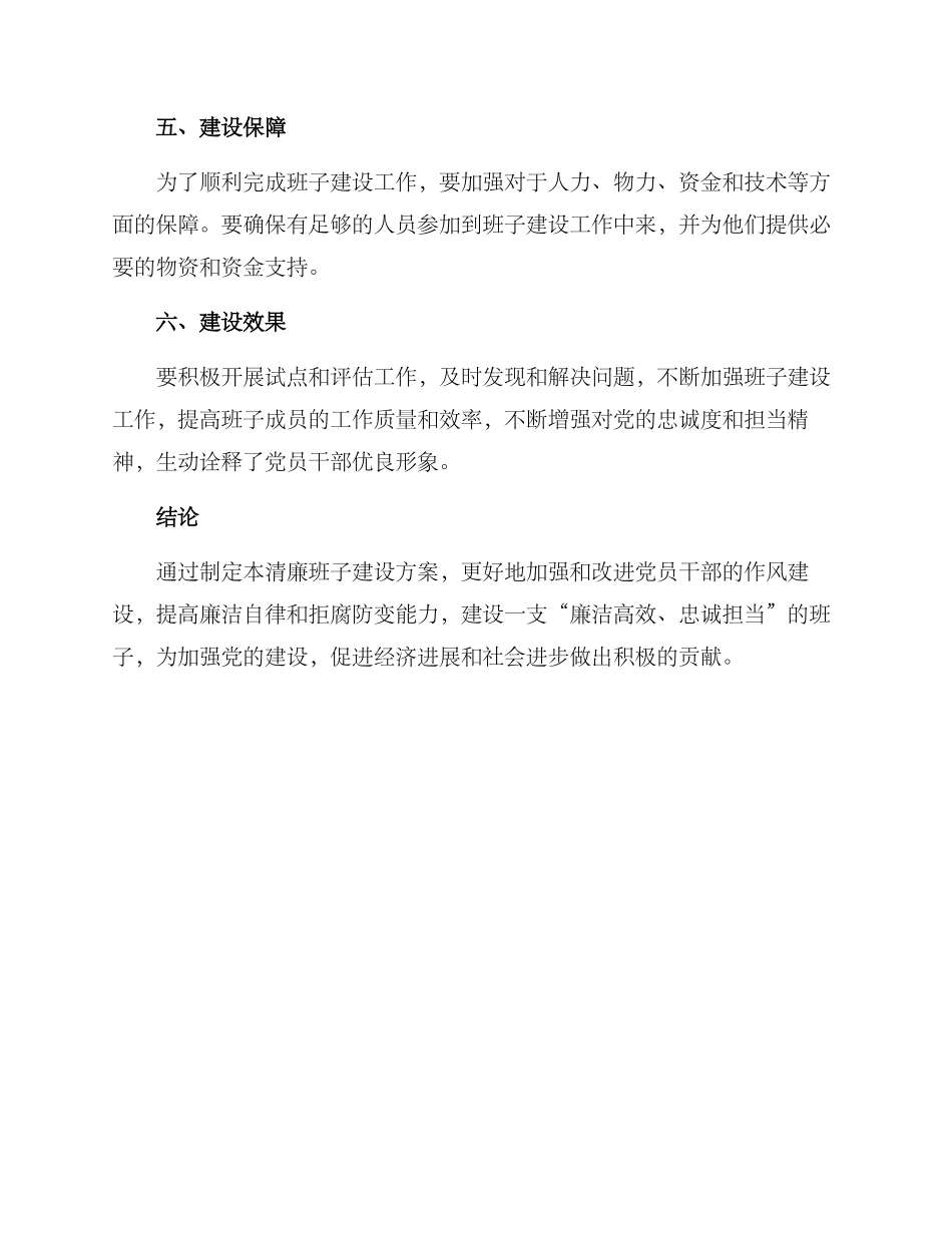 清廉班子建设方案_第3页