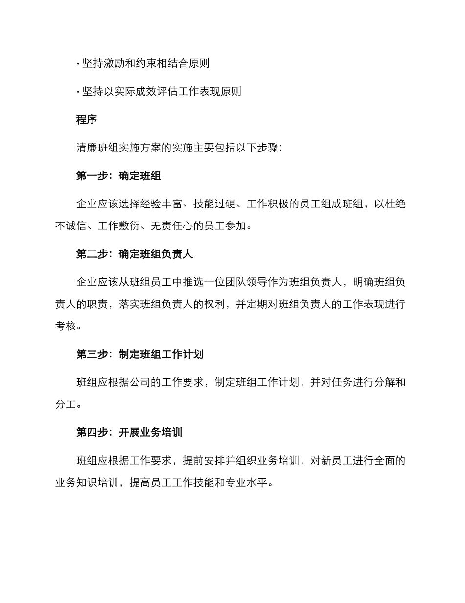 清廉班组实施方案_第2页