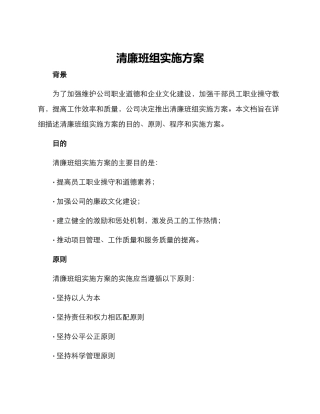 清廉班组实施方案