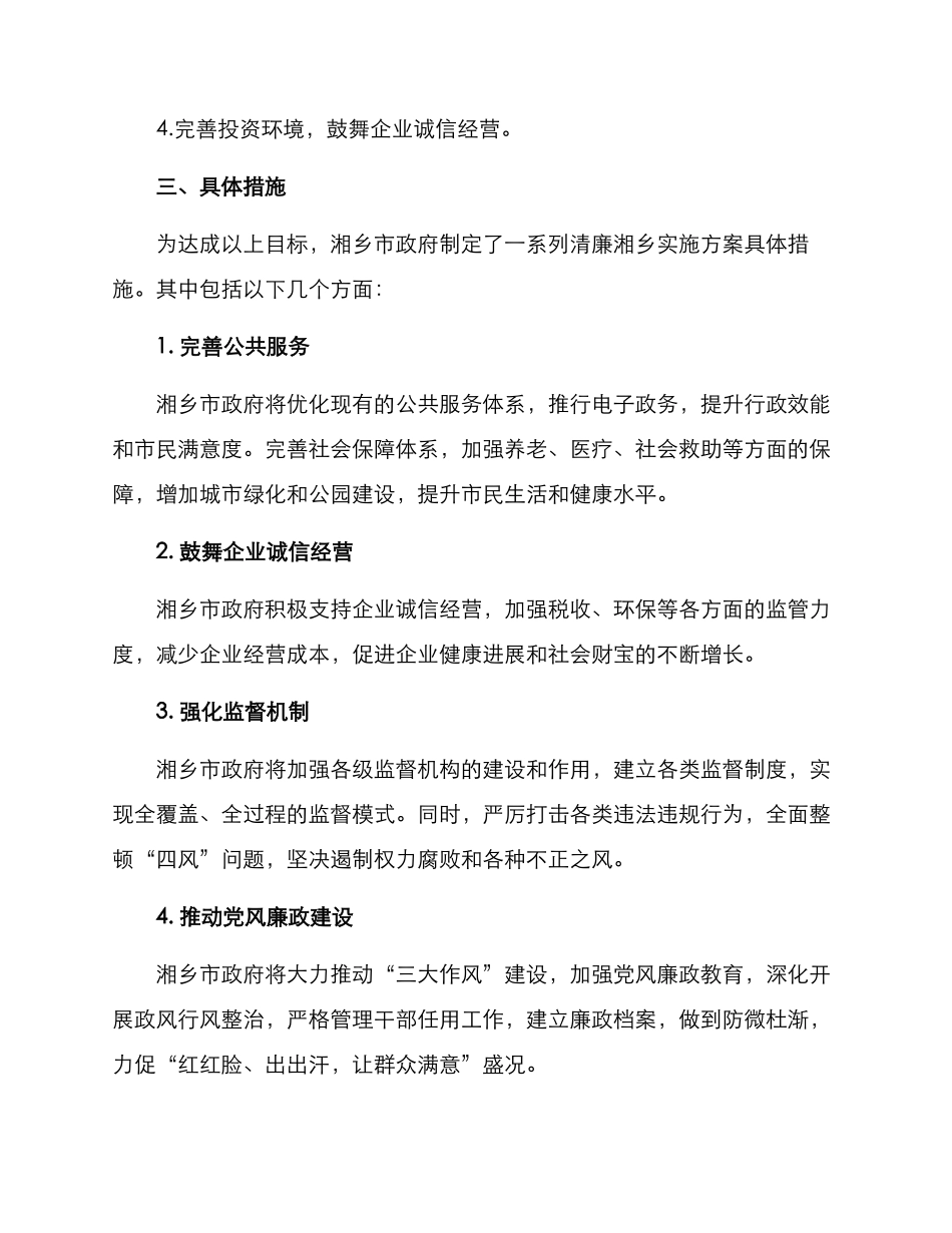 清廉湘乡实施方案_第2页