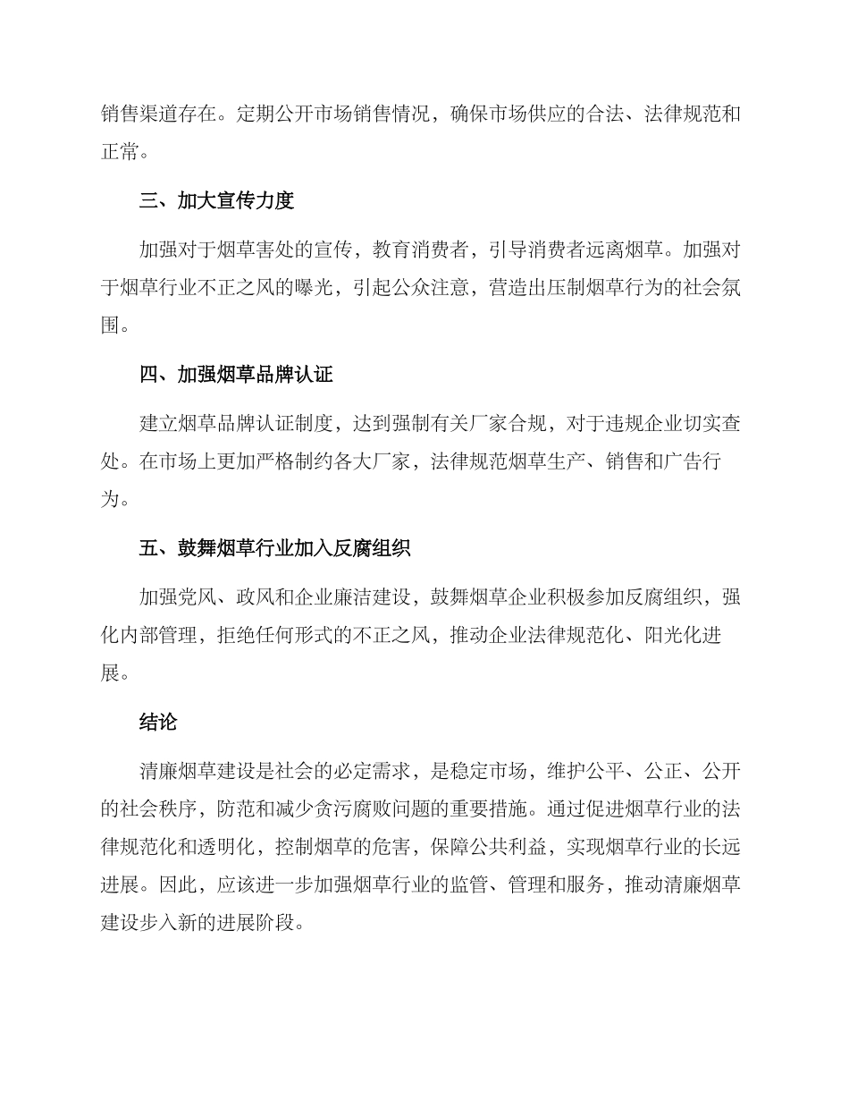 清廉烟草建设方案_第2页