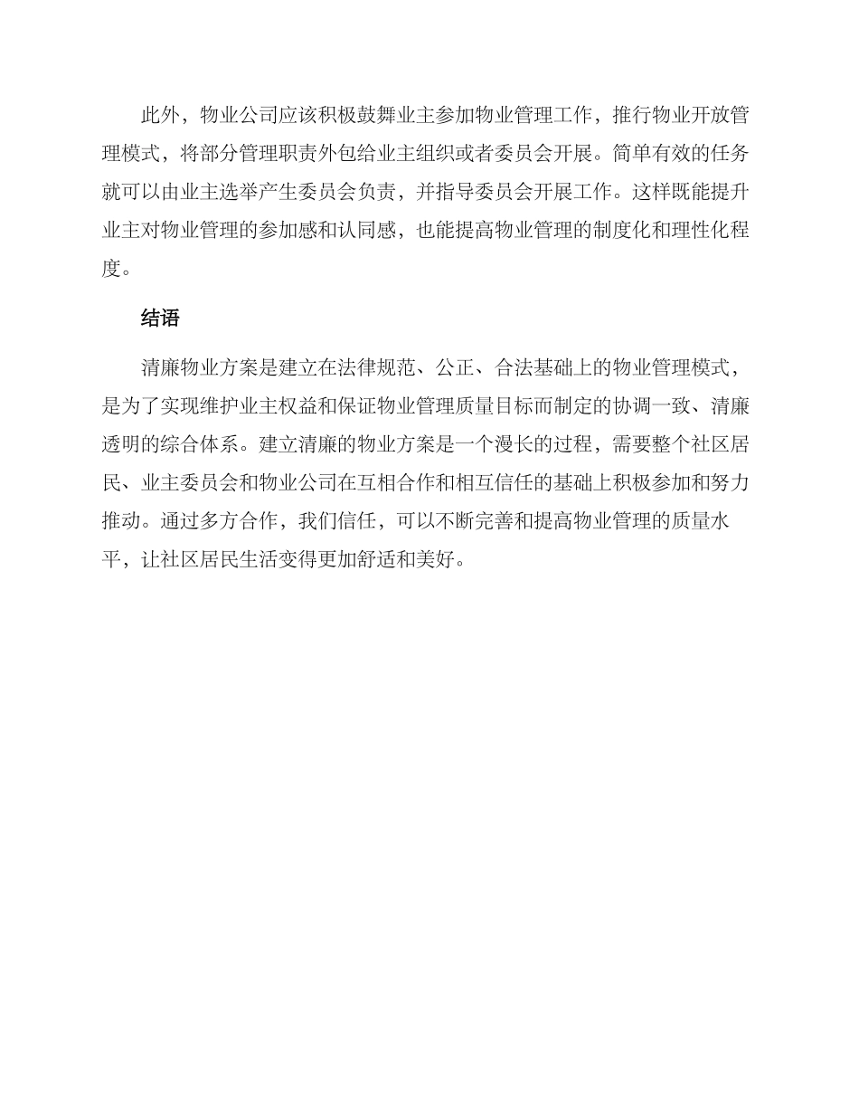 清廉物业方案_第3页
