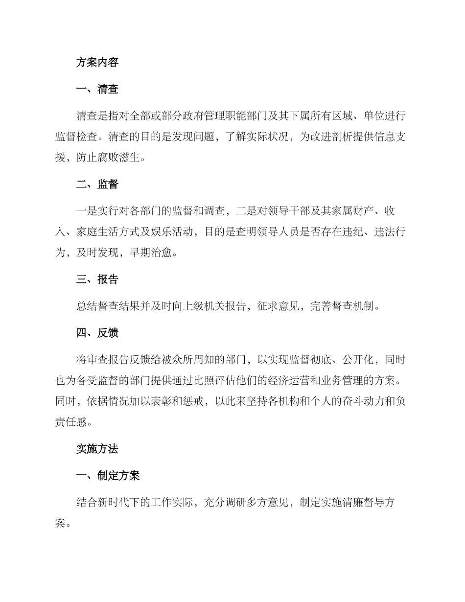清廉督导方案_第2页