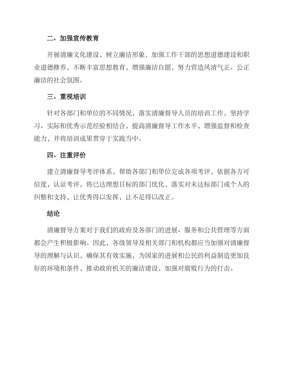 清廉督导方案_第3页