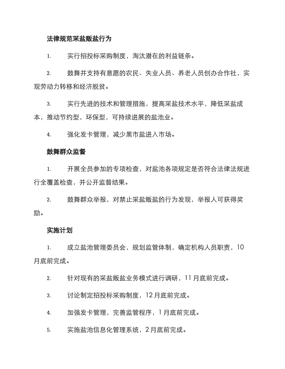 清廉盐池建设方案_第2页