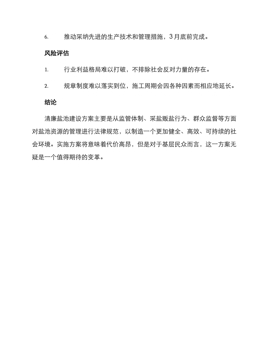 清廉盐池建设方案_第3页