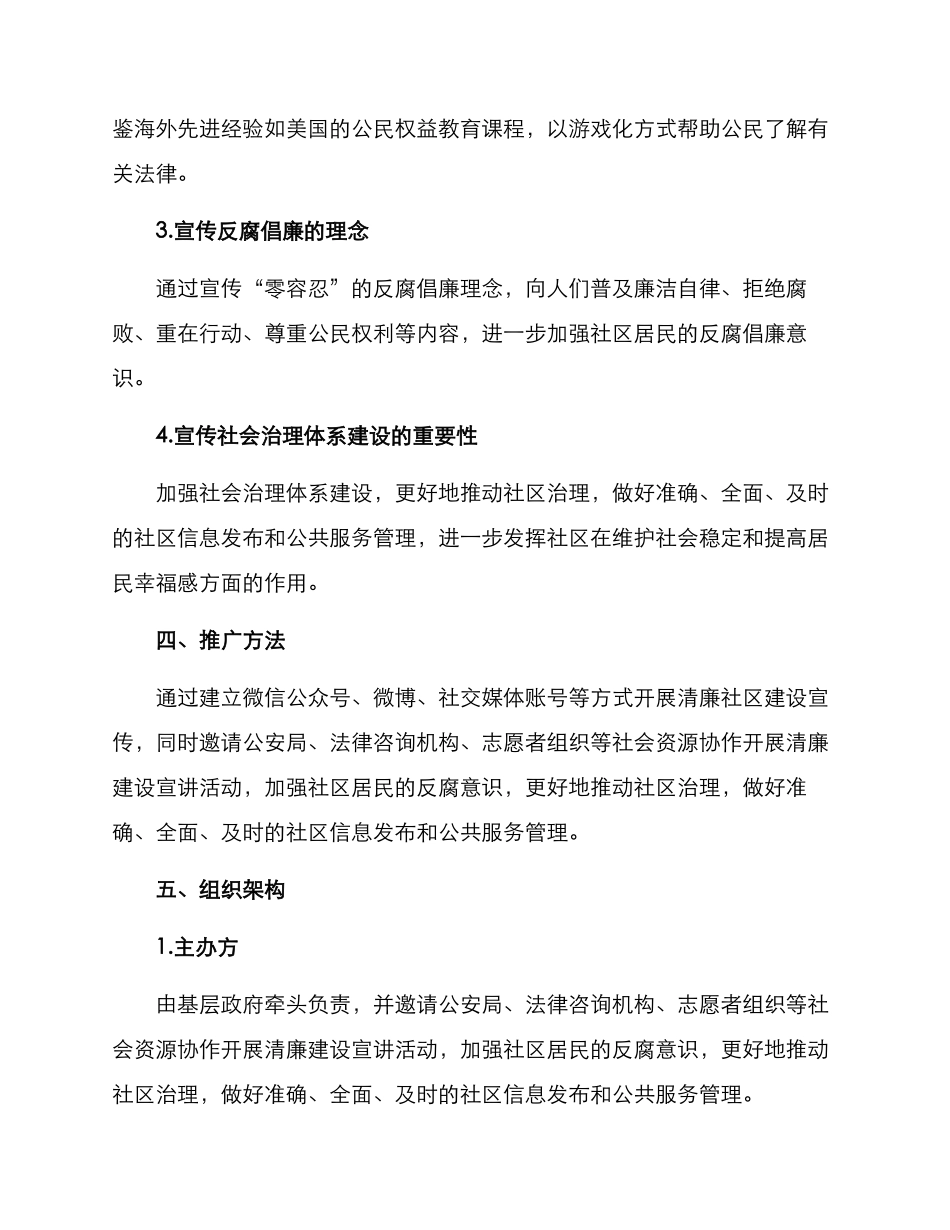 清廉社区宣讲方案_第2页