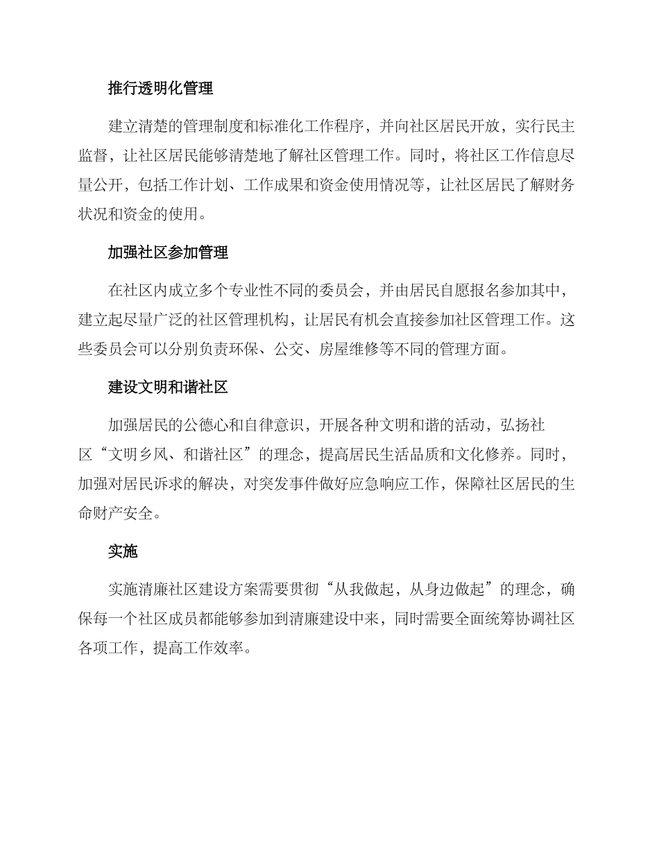 清廉社区建设方案_第2页