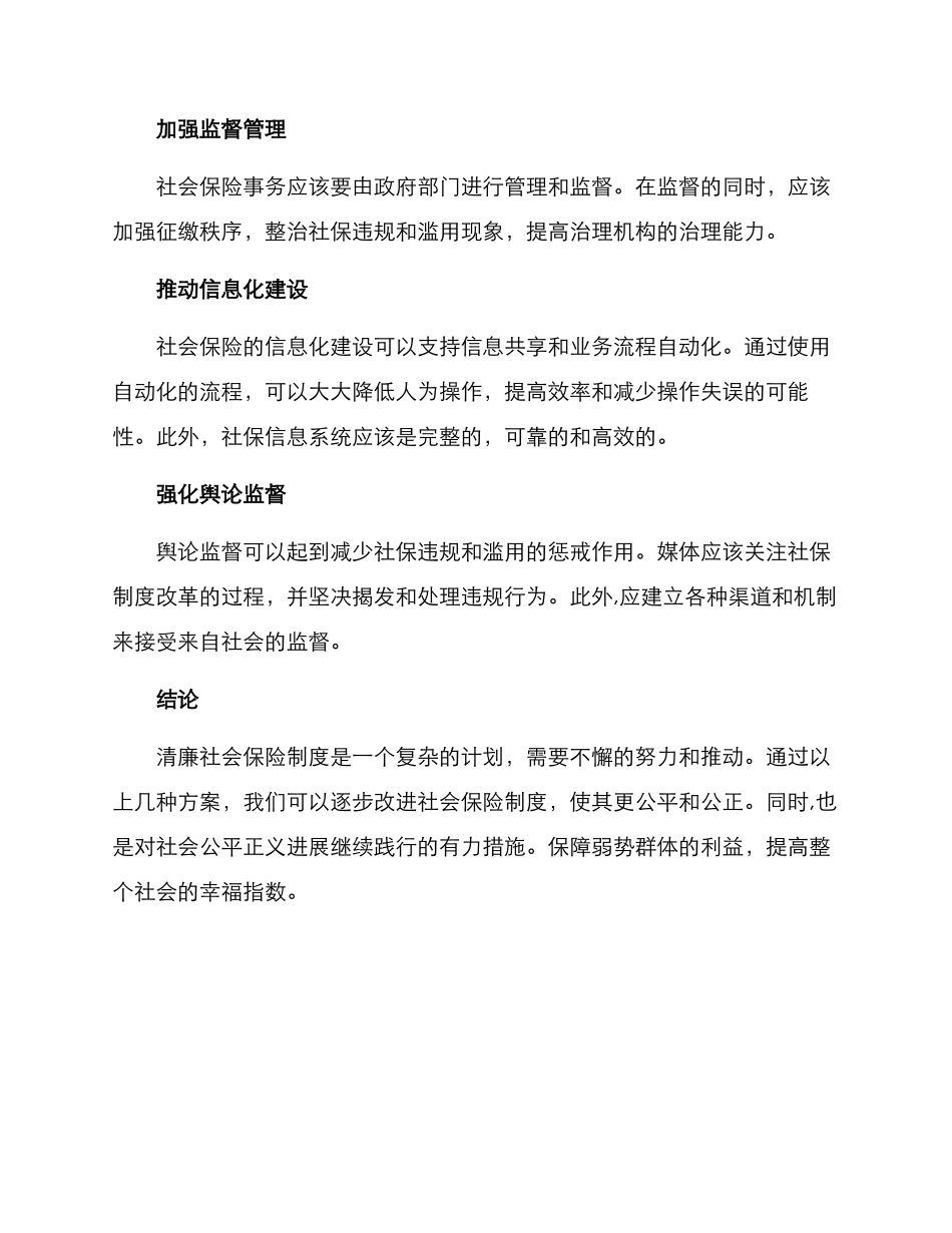 清廉社保创建方案_第2页