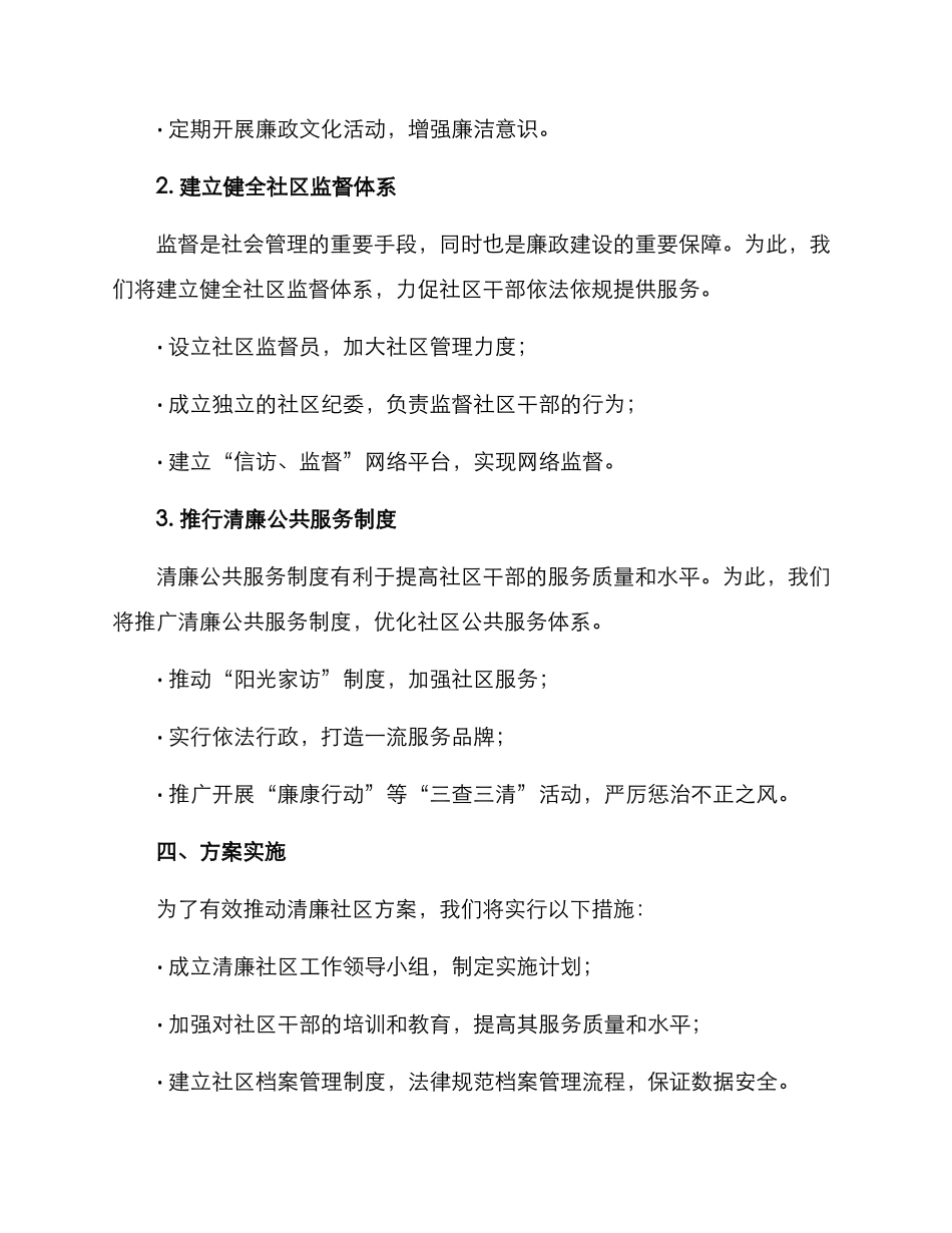 清廉社区方案汇报稿件_第2页