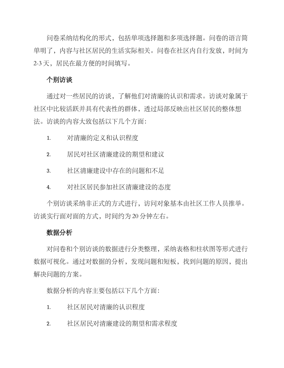 清廉社区调研方案_第2页