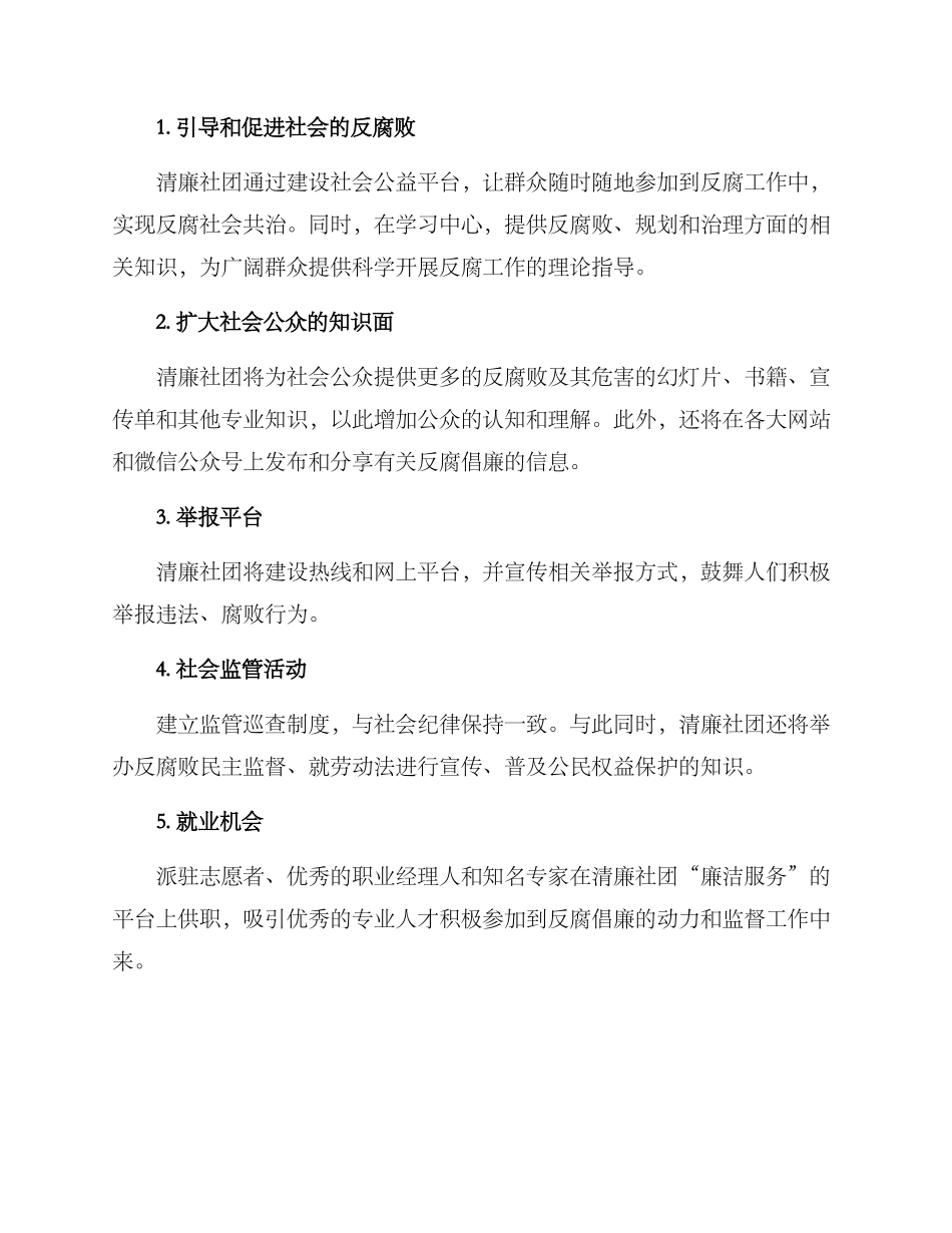 清廉社团行动方案_第2页