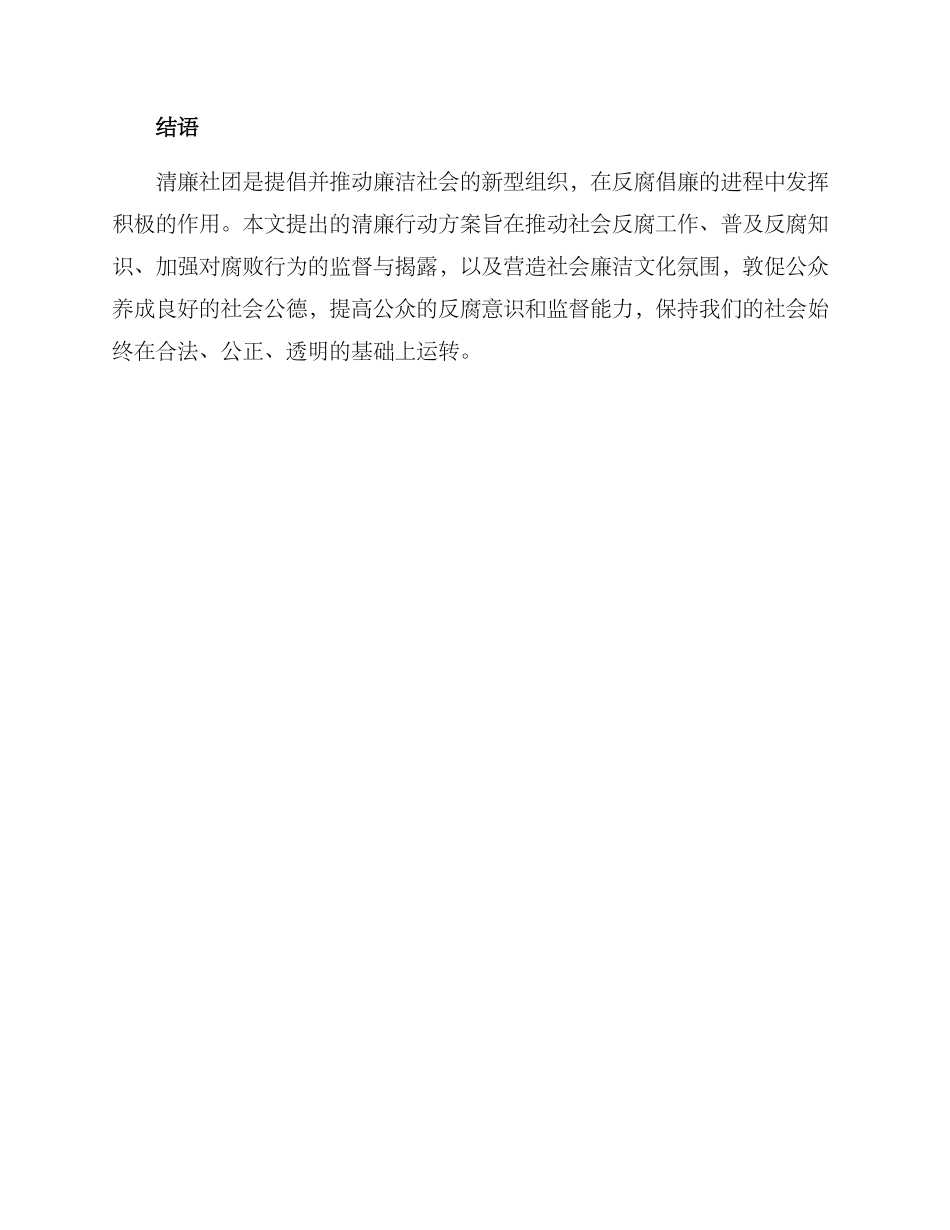 清廉社团行动方案_第3页