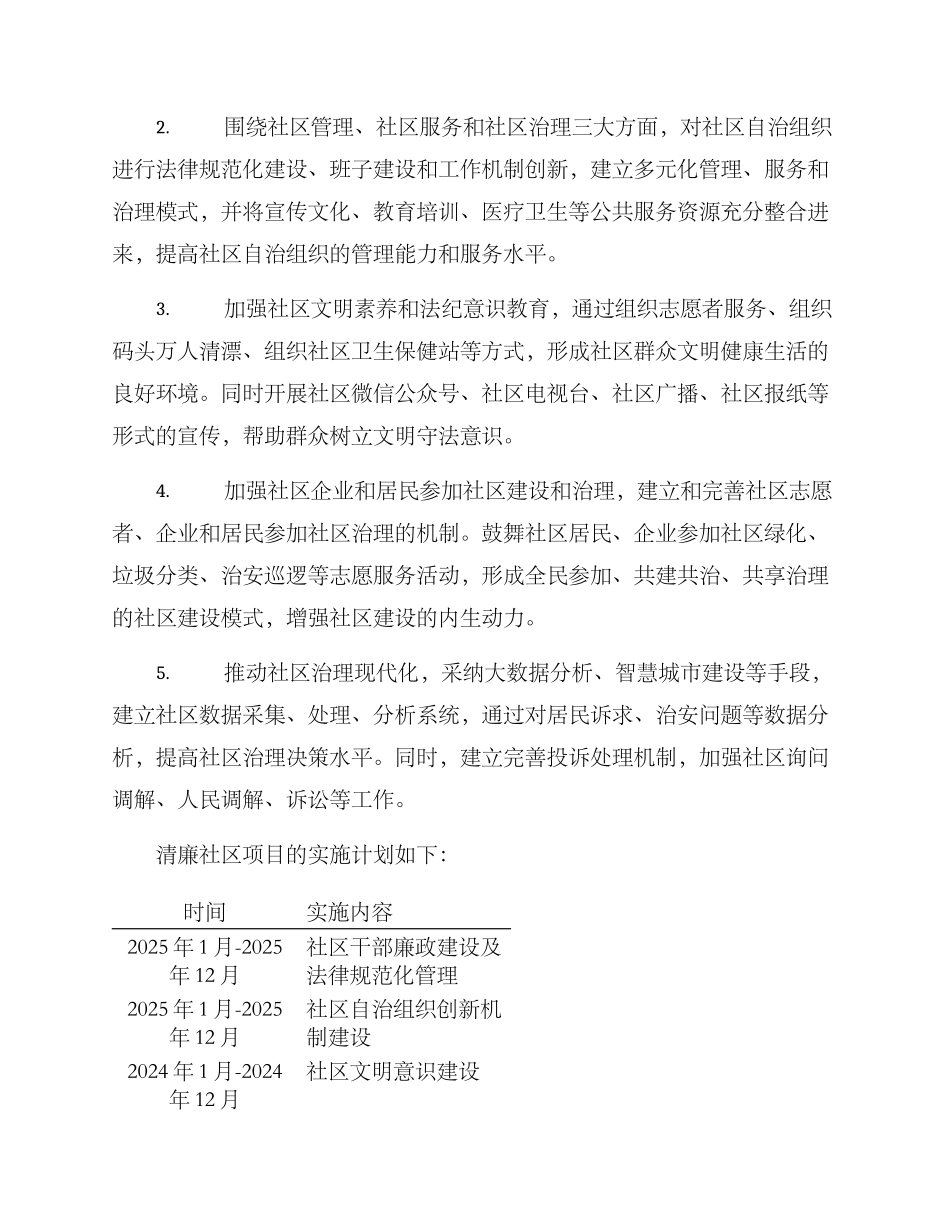 清廉社区项目方案_第2页
