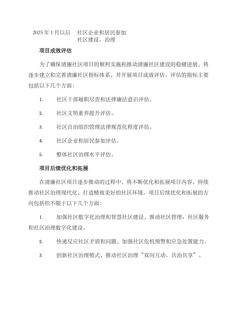 清廉社区项目方案_第3页