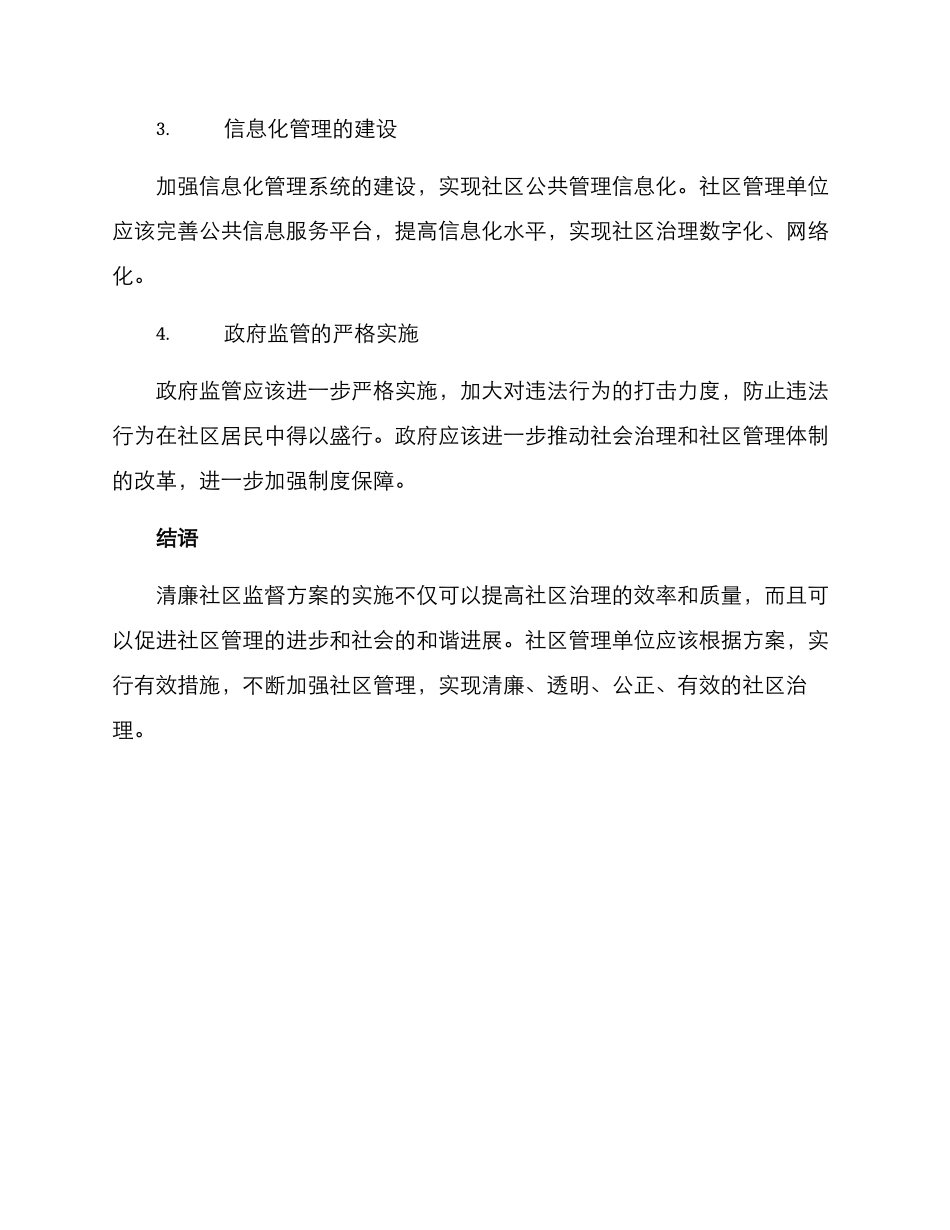 清廉社区监督方案_第2页