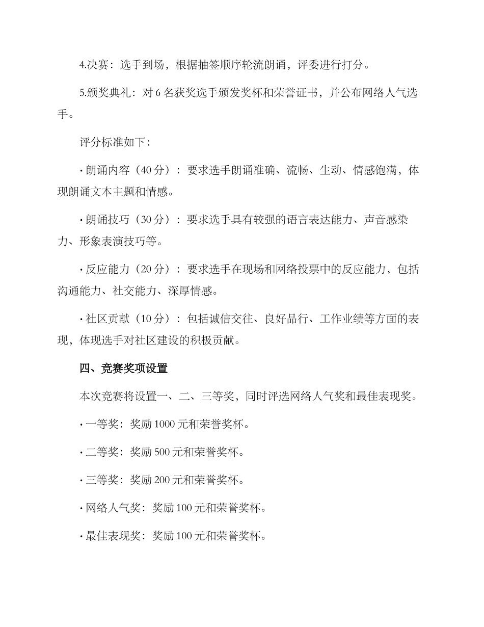 清廉社区朗诵比赛方案_第2页