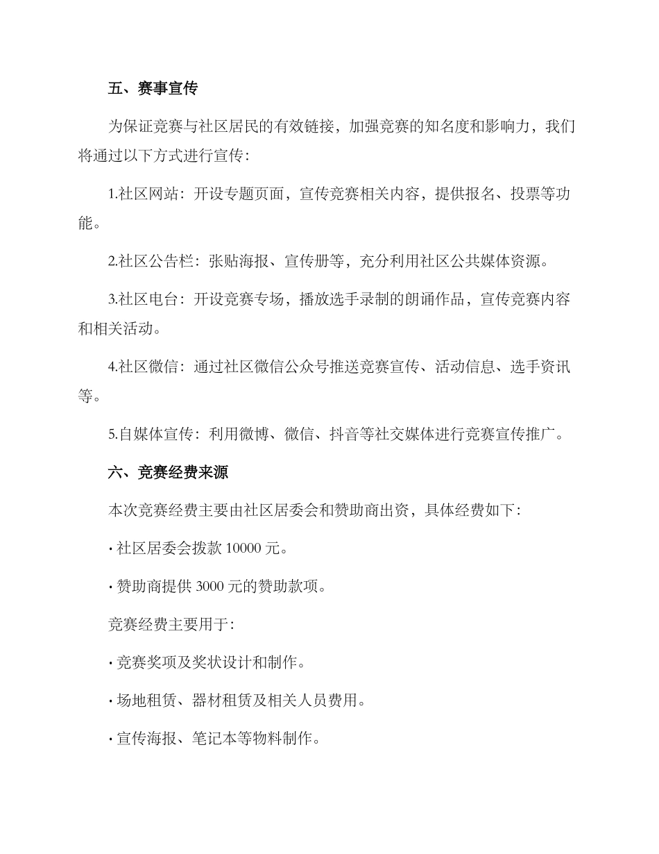 清廉社区朗诵比赛方案_第3页