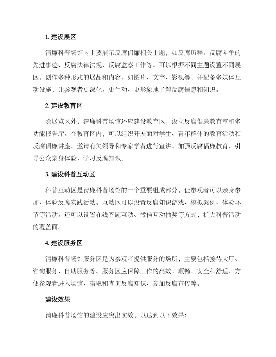 清廉科普场馆建设方案_第2页