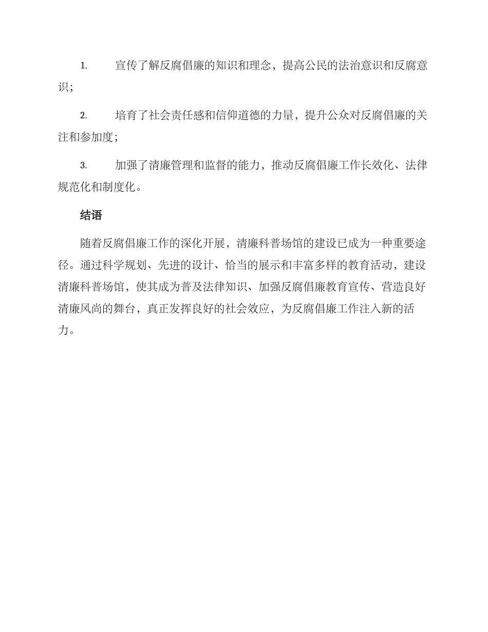 清廉科普场馆建设方案_第3页