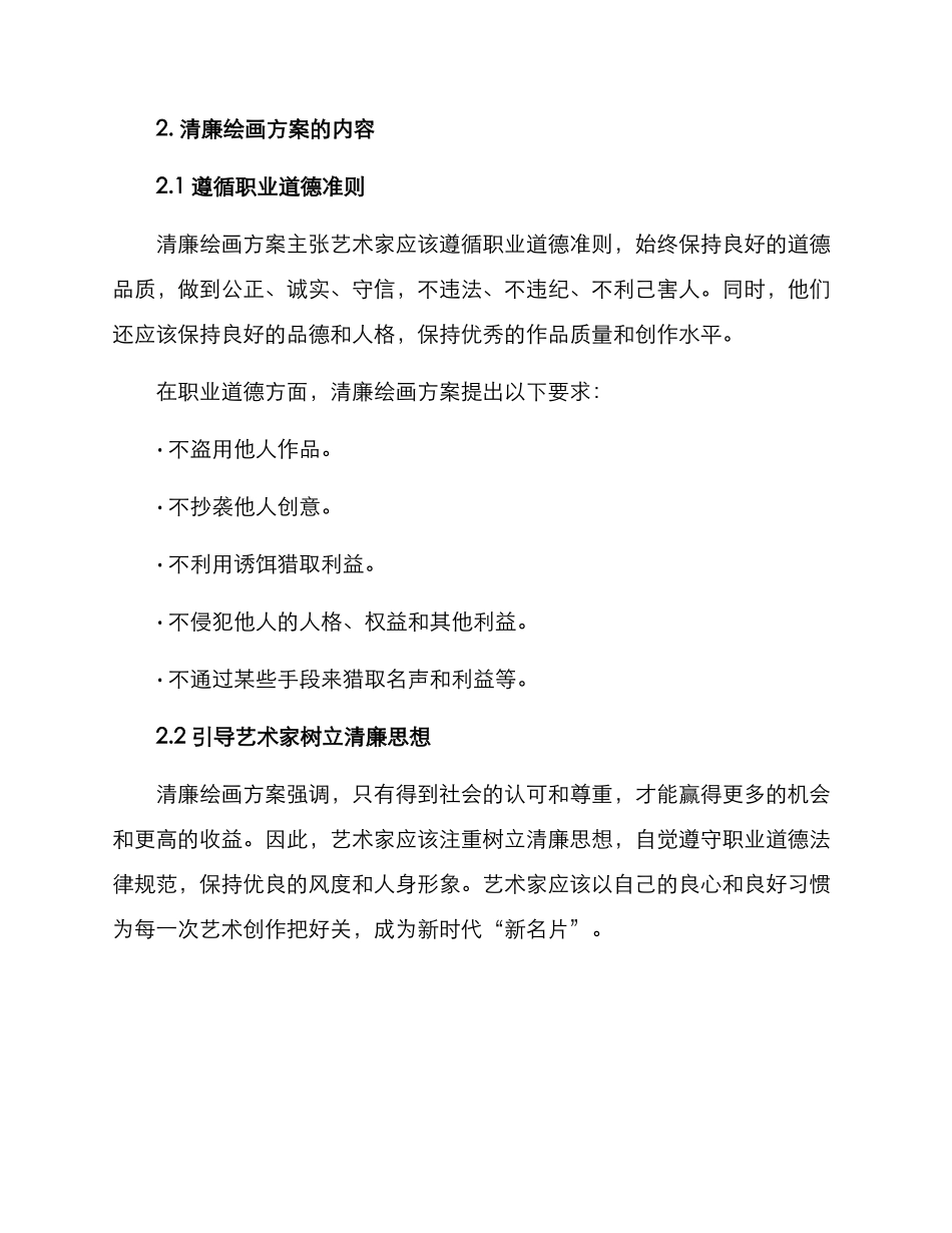 清廉绘画方案_第2页