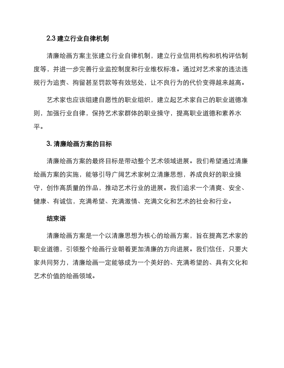 清廉绘画方案_第3页