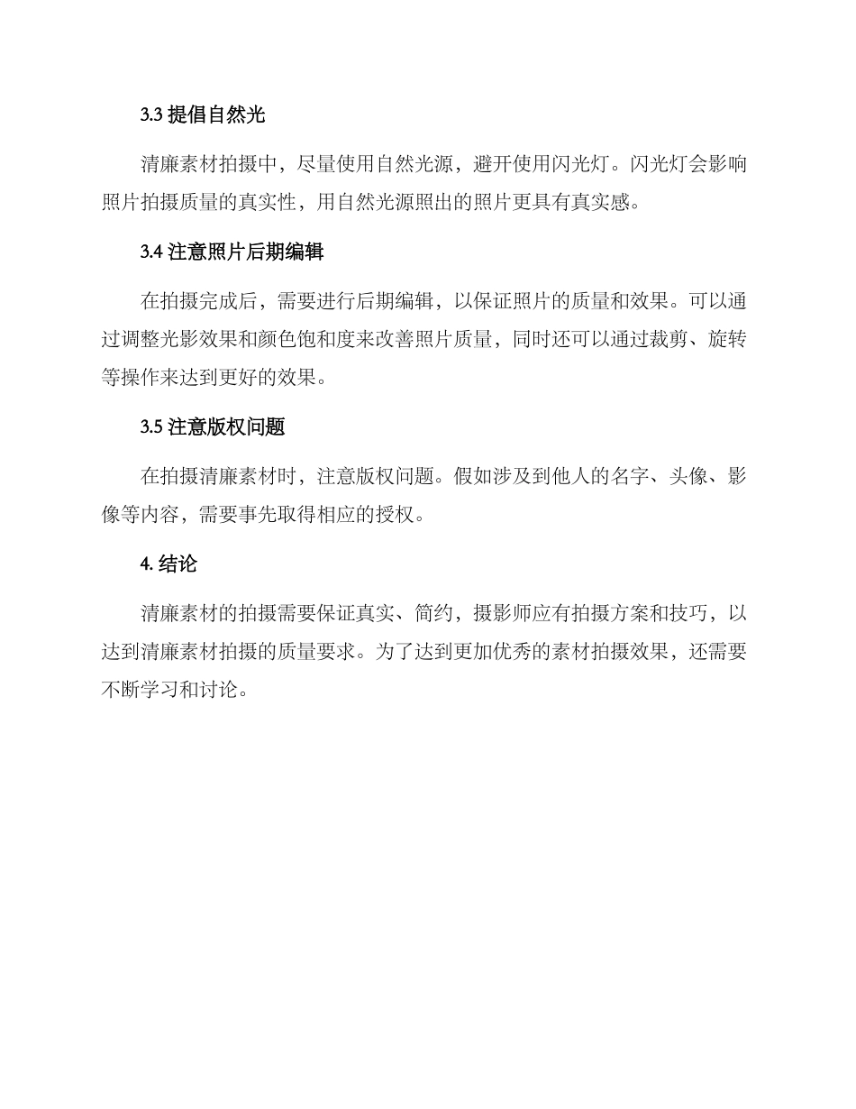 清廉素材拍摄方案_第2页