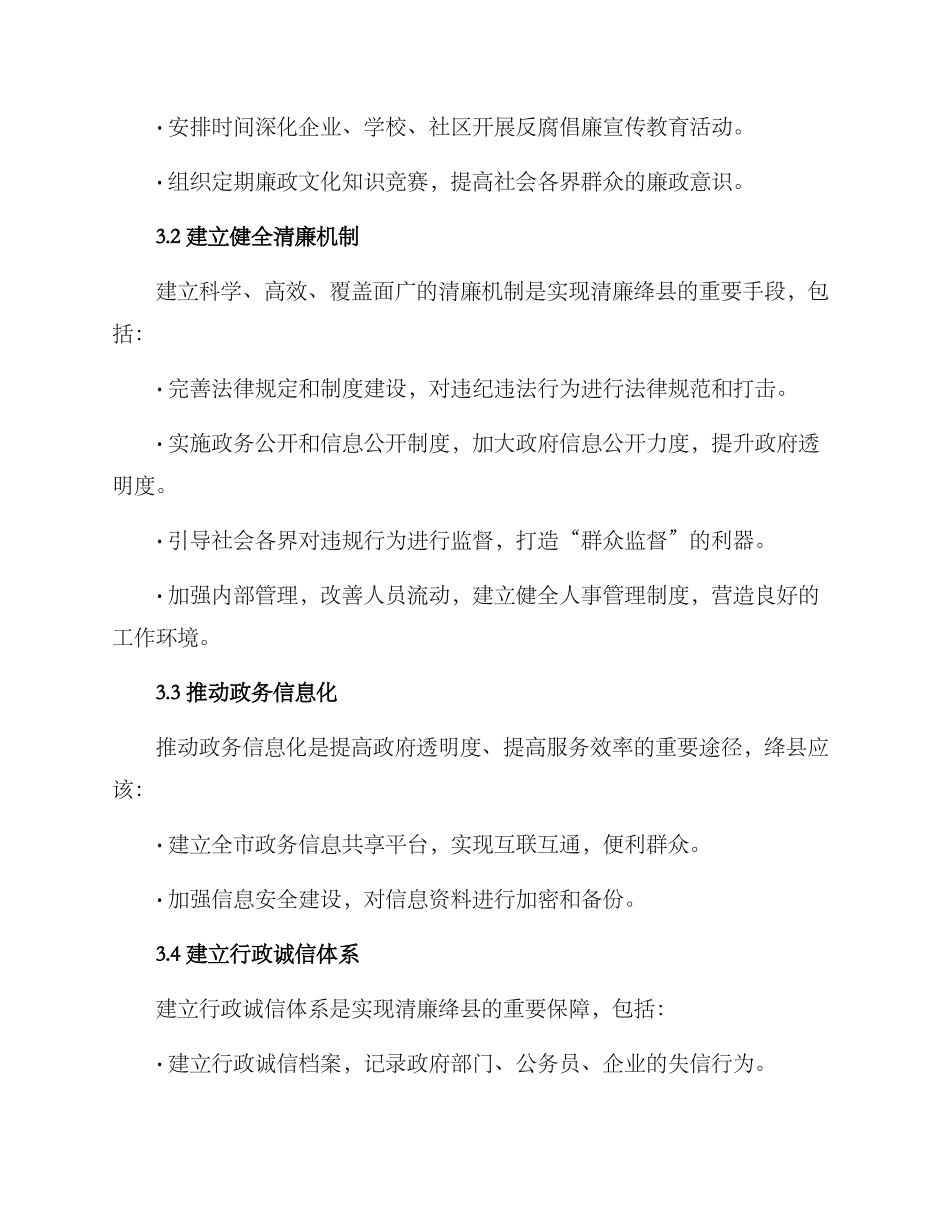 清廉绛县行动方案_第2页