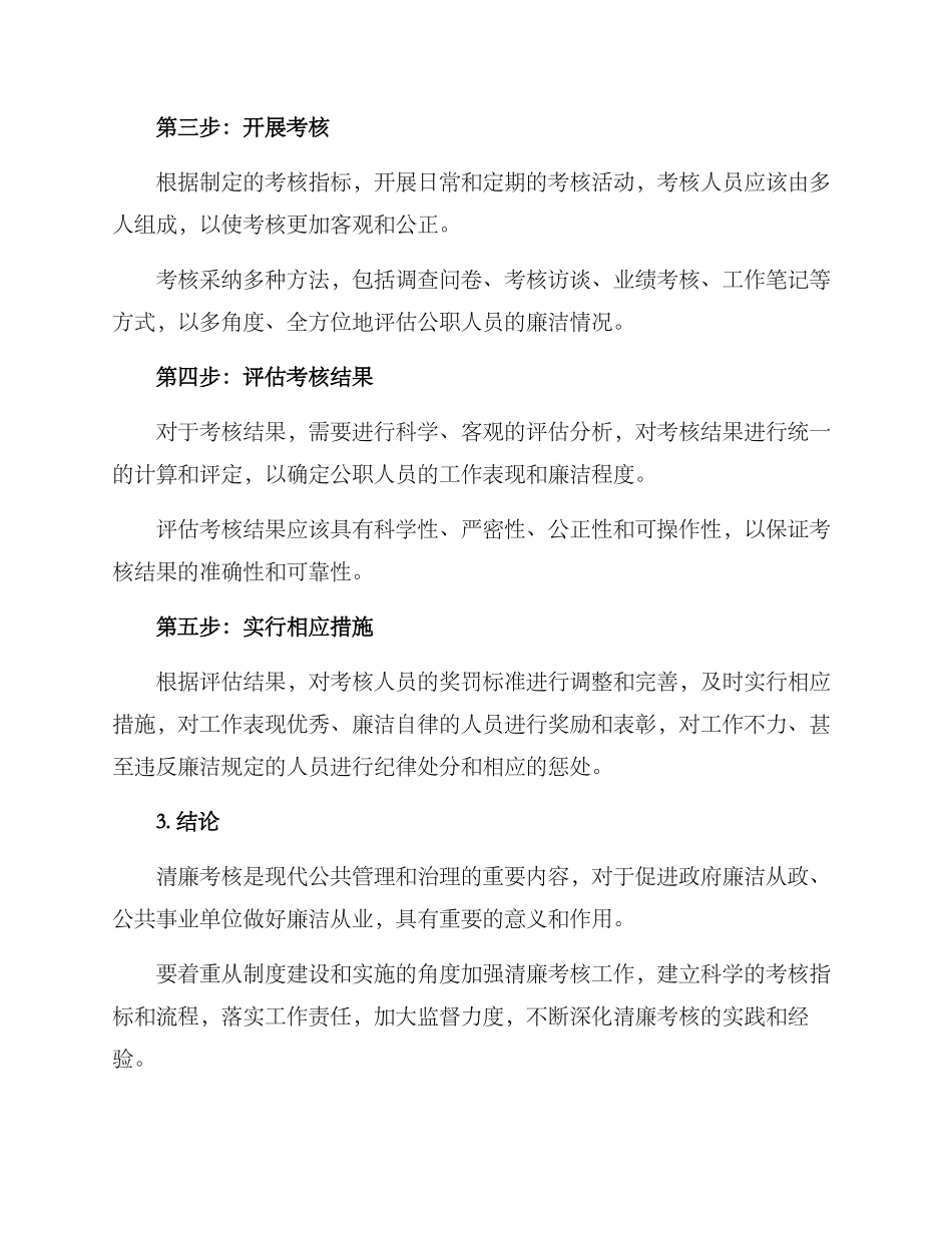 清廉考核方案_第2页