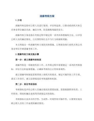 清廉考核方案