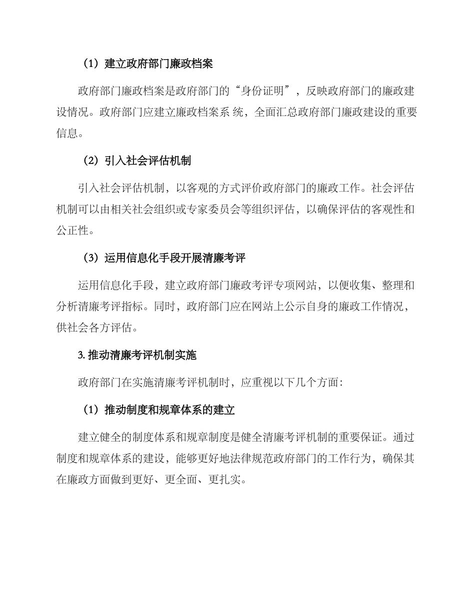 清廉考评机制方案_第3页